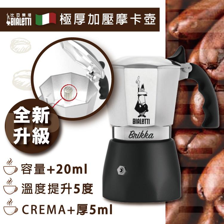 Moka Bialetti Brikka 4 cup, New version 2020